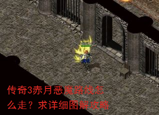 ����3���¶�ħ·����ô�ߣ�����ϸͼ�⹥��