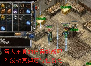 ѩ�������ֵ����ս��ǳ����������Լ۱�