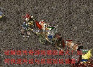 �ƽ�洫����Ϸ�Ŀ������ο����������ȡ����װ����
