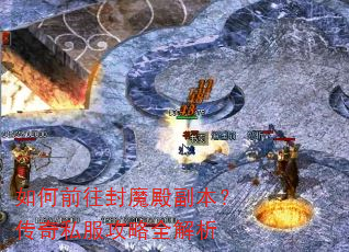 ���ǰ����ħ���������˽������ȫ����