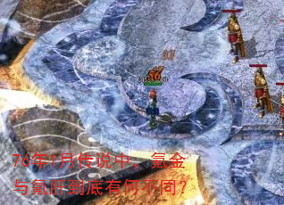 76��1�´�˵�У�봽���봸ε����кβ�ͬ��