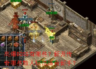 �߱�BOSS����Щ���¿�������Щɢ���淨�ʺ����֣�