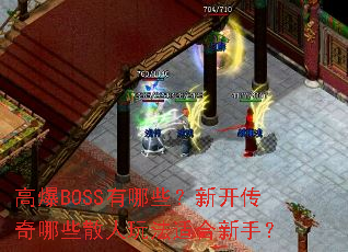 �߱�BOSS����Щ���¿�������Щɢ���淨�ʺ����֣�