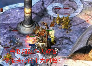 ����˽�������˽��������ĵ�ʮ�����⣿