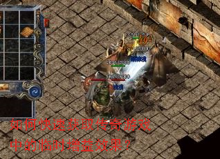 ��ο��ٻ�ȡ������Ϸ�е���ʱ����Ч����