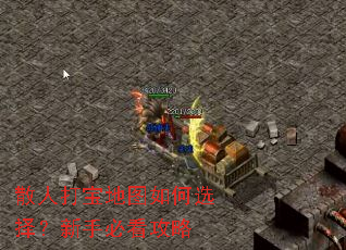 ɢ�˴򱦵�ͼ���ѡ�����ֱؿ�����