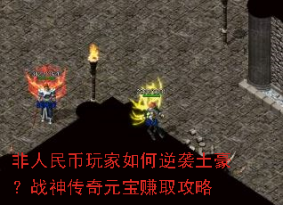 ���������������Ϯ������ս����Ԫ��׬ȡ����