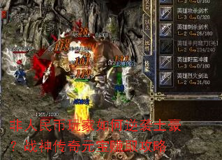 ���������������Ϯ������ս����Ԫ��׬ȡ����