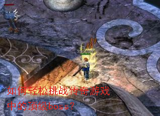 ���������ս������Ϸ�еĶ���boss��