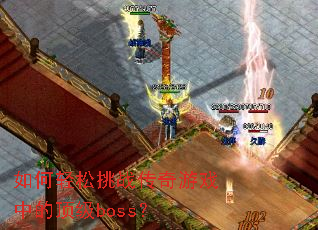 ���������ս������Ϸ�еĶ���boss��