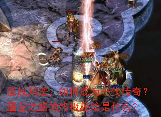 ��ս�귨����γ�Ϊһ�����棿����֮·���ռ��ؼ���ʲô��