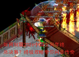 ����ư�2026�й�Ů�������ܾ������ռ����Դ����ʶ�����