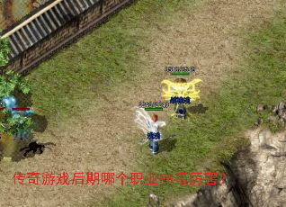 ������Ϸ�����ĸ�ְҵPK��������