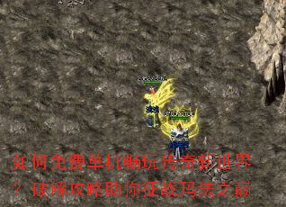 �����ѵ������洫�������磿�ƽ⹥��������ս�귨֮��