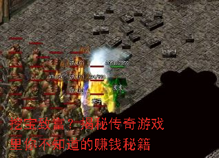 �ڱ��¸������ش�����Ϸ���㲻֪����׬Ǯ�ؼ�