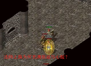 ��ʦ֮·Ϊ�γ�����ս�����᣿