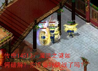 ����14513��ħ��֮������ƽ⣿��׼������ս����