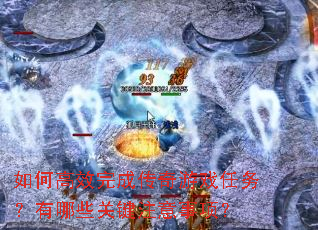 ��θ�Ч��ɴ�����Ϸ��������Щ�ؼ�ע�����