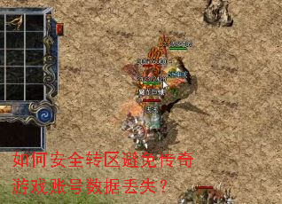 ��ΰ�ȫת�����⴫����Ϸ�˺����ݶ�ʧ��