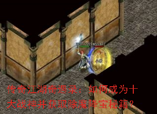 ���潭������¼����γ�Ϊʮ��ս�񲢻�ȡ��ħ�����ؼ���