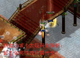 ��Ѫɳ��ʮ������ȫ������������ο��ٳưԴ��棿