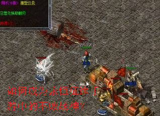 ��γ�Ϊ������;�����еĲ���ս��