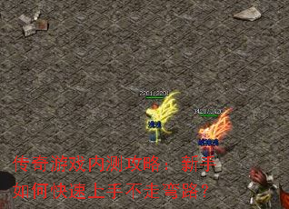 ������Ϸ�ڲ⹥�ԣ�������ο������ֲ�����·��