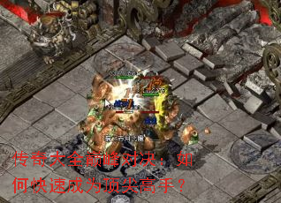 �����ȫ�۷�Ծ�����ο��ٳ�Ϊ������֣�