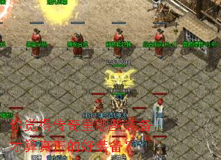 ����ô�������Щװ�����������ĺ�װ����