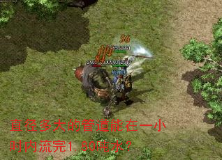 ֱ�����Ĺܵ�����һСʱ������1.80��ˮ��