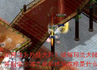 ��γ�Ϊ��Ҵ�ʦ���ƽ��귨��½֮�ղ��ʶ�ɳ��֮�۵��ռ�������ʲô��