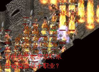 Ϊʲô������Ϸ����ձ���ѡսʿְҵ��