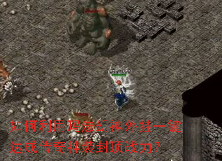 ��������귨�������һ����ɴ�����װ�ⶥս����