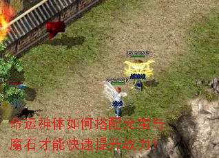 ����������δ���Ԫ����ħʯ���ܿ�������ս����