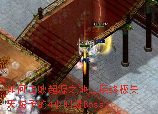 ��λ�����Դ֮�������ռ��������4Сʱ��Boss��