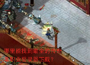 �������ҵ���ȫ�Ĵ��浥ְҵ��¼�����أ�