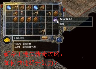 新帝王迷失传奇攻略:如何快速提升战力? 新帝王迷失传奇攻略:如何快速提升战力?