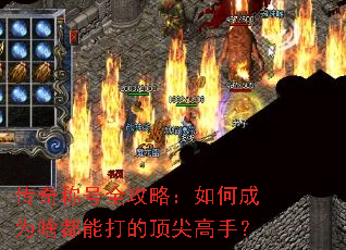 传奇称号全攻略:如何成为啥都能打的顶尖高手? 传奇称号全攻略:如何成为啥都能打的顶尖高手?