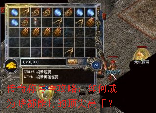 传奇称号全攻略:如何成为啥都能打的顶尖高手? 传奇称号全攻略:如何成为啥都能打的顶尖高手?