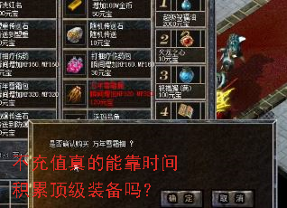 不充值真的能靠时间积累顶级装备吗? 不充值真的能靠时间积累顶级装备吗?