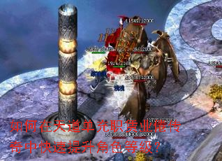 如何在天道单充职赁业倦传奇中快速提升角色等级? 如何在天道单充职赁业倦传奇中快速提升角色等级?