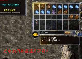 版本如何快速提升等级? 版本如何快速提升等级?