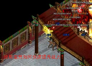 绝影蛮荒如何快速提升战力? 绝影蛮荒如何快速提升战力?