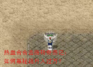 热血合合击搬砖奇遇记:如何靠秘籍月入过万? 热血合合击搬砖奇遇记:如何靠秘籍月入过万?