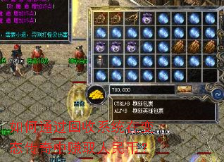 如何通过回收系统在变态传奇中赚取人民币? 如何通过回收系统在变态传奇中赚取人民币?