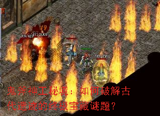 鬼斧神工秘境:如何破解古代遗迹的终极宝藏谜题? 鬼斧神工秘境:如何破解古代遗迹的终极宝藏谜题?