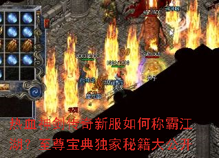 热血神剑传奇新服如何称霸江湖?至尊宝典独家秘籍大公开 热血神剑传奇新服如何称霸江湖?至尊宝典独家秘籍大公开