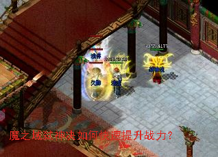 魔之域弑神决如何快速提升战力? 魔之域弑神决如何快速提升战力?