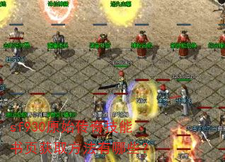 sf930ԭʼ���漼����ҳ��ȡ��������Щ��