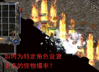 ���Ϊ�ض���ɫ���ø��ߵĹ��ﱬ�ʣ�